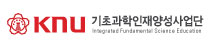 기초과학인재양성단